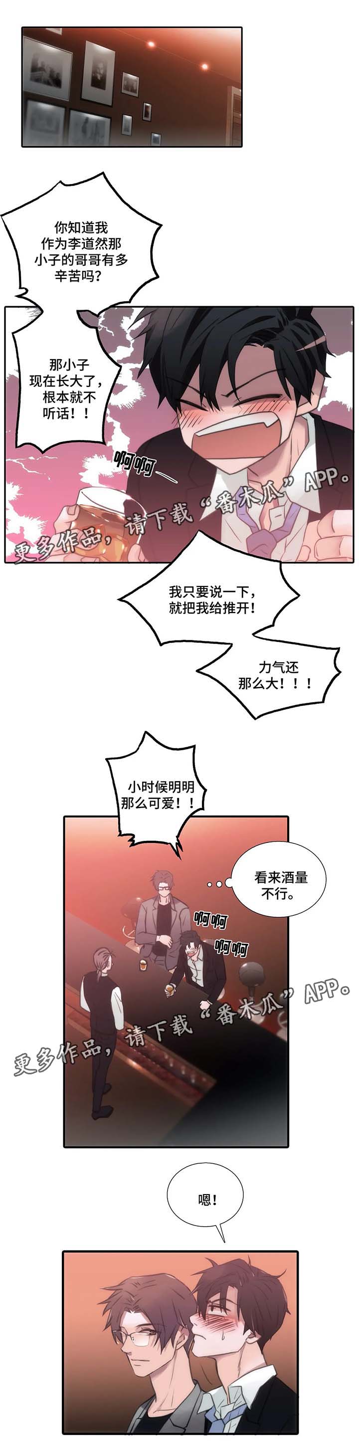 觉醒周期漫画全集免费漫画,第63章：喝酒邀请2图