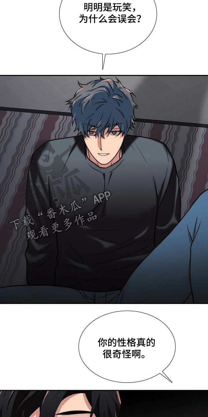 觉醒周期无删减漫画,第162章：【番外】玩笑1图