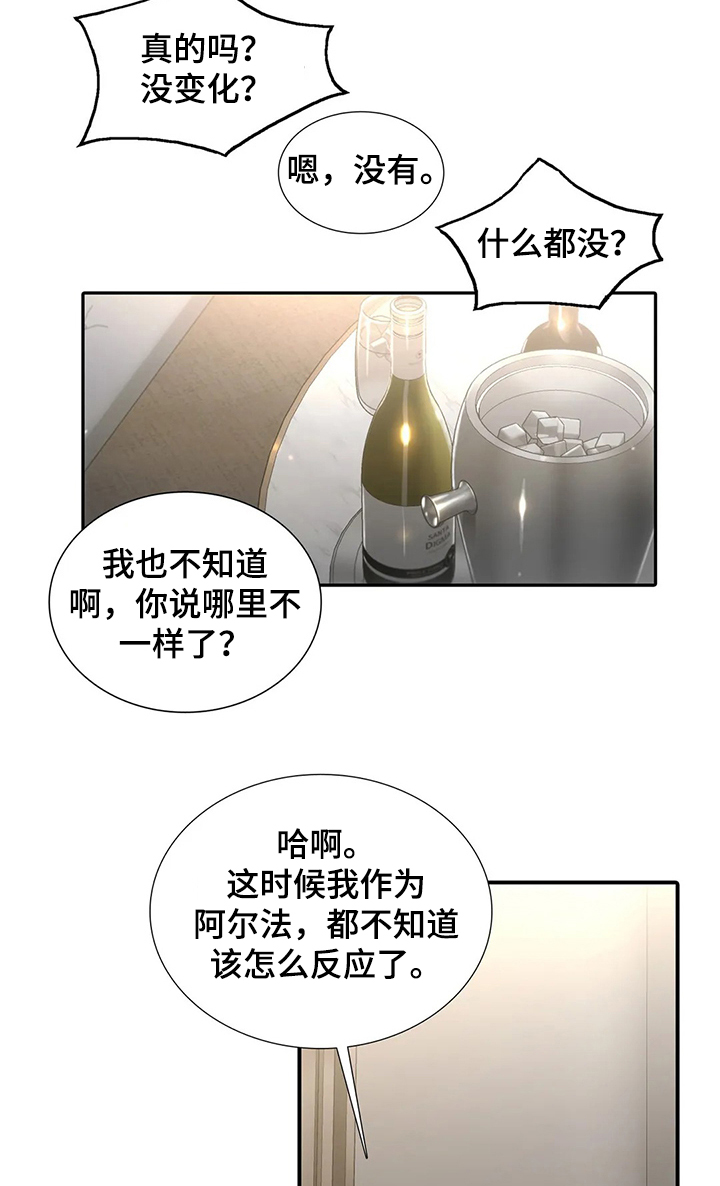 觉醒周期免费阅读漫画,第155章：【第三季完结】怀孕2图