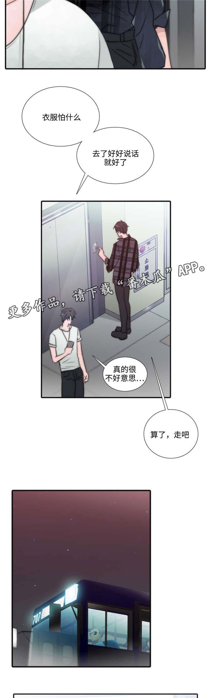 觉醒周期在啵乐叫什么漫画,第40章：相谈甚欢1图