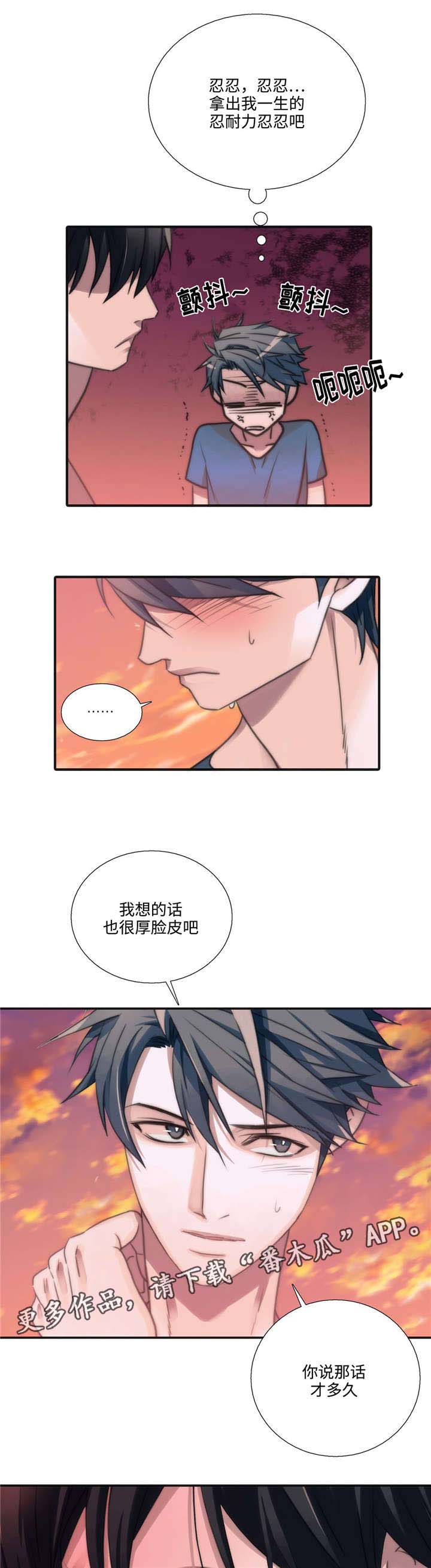 觉醒周期无删减版漫画,第39章：我要为你做什么2图