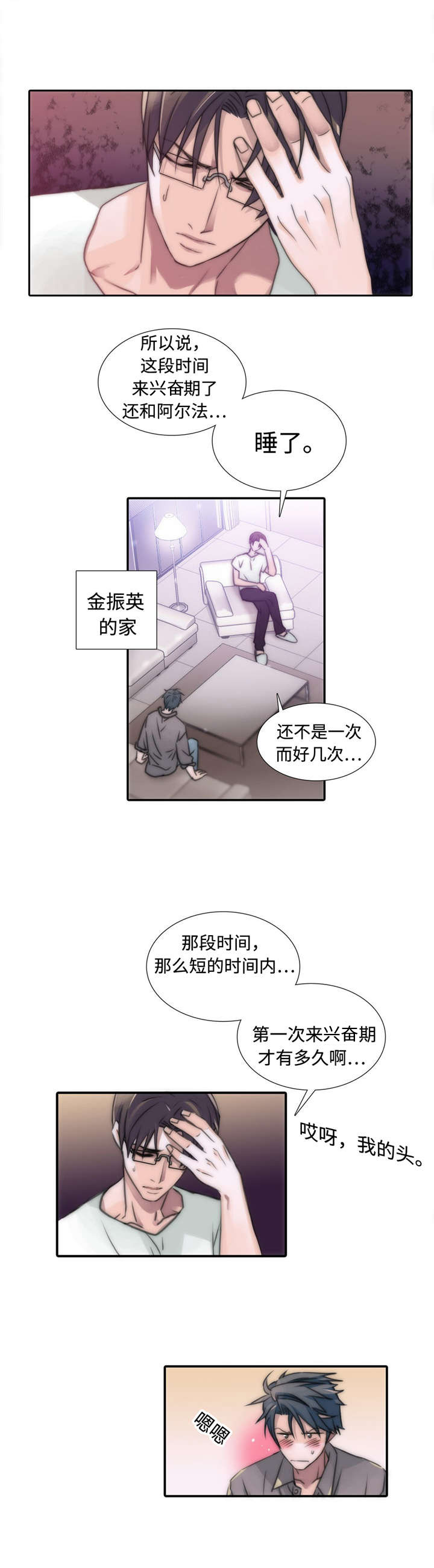 觉醒者抗日电视连续剧漫画,第14章：疑点2图