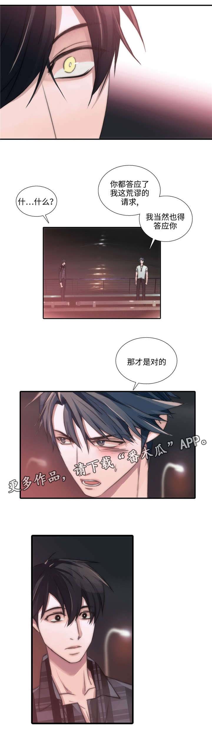 觉醒周期无删减漫画,第43章：答应了1图