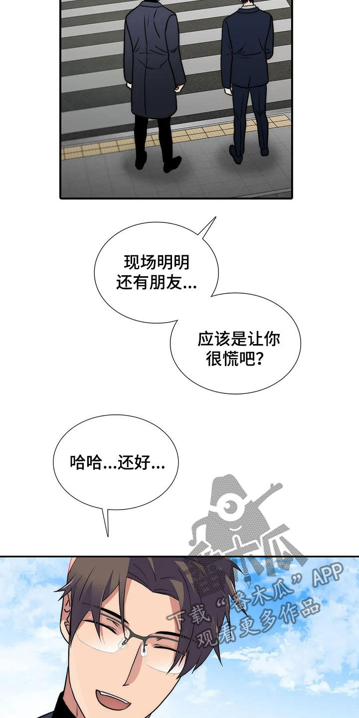 觉醒者45集完整版免费漫画,第164章：【番外】道歉1图