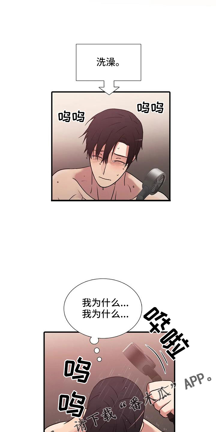 觉醒周期无删减漫画,第179章：【番外】因为嫉妒2图