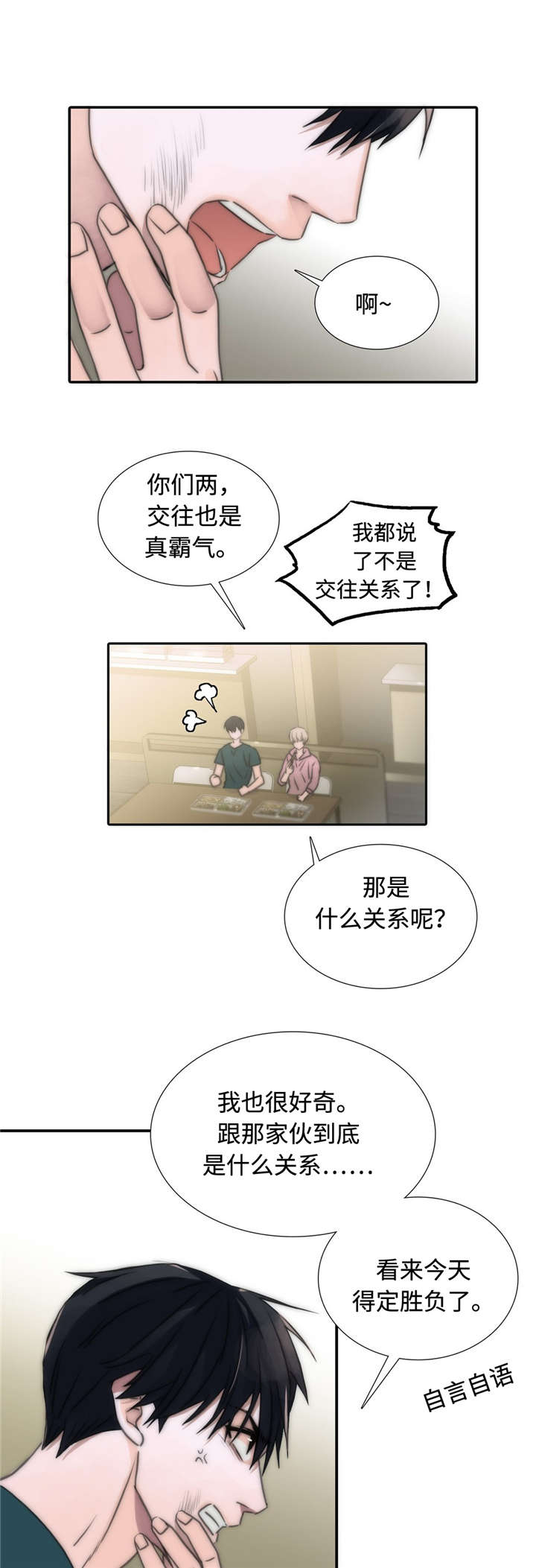 觉醒周期免费观看漫画,第14章：疑点1图