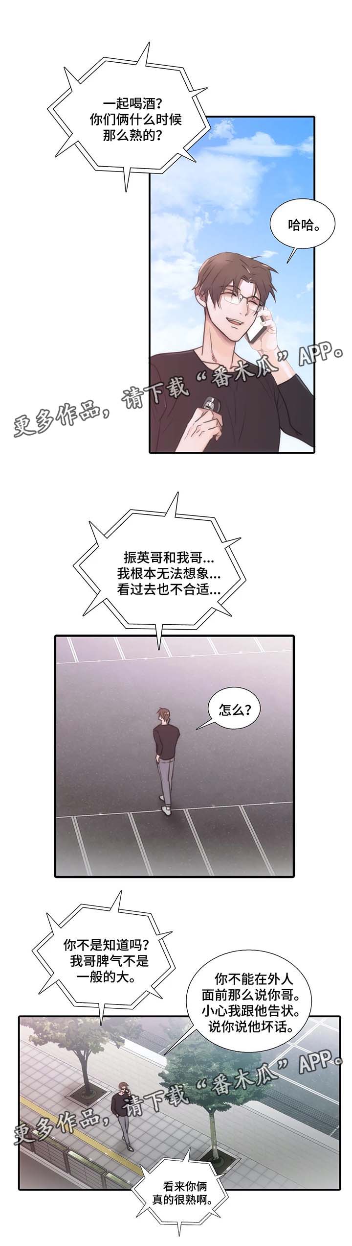 觉醒周期漫画免费观看全集拉动漫画,第67章：李道全的秘密1图