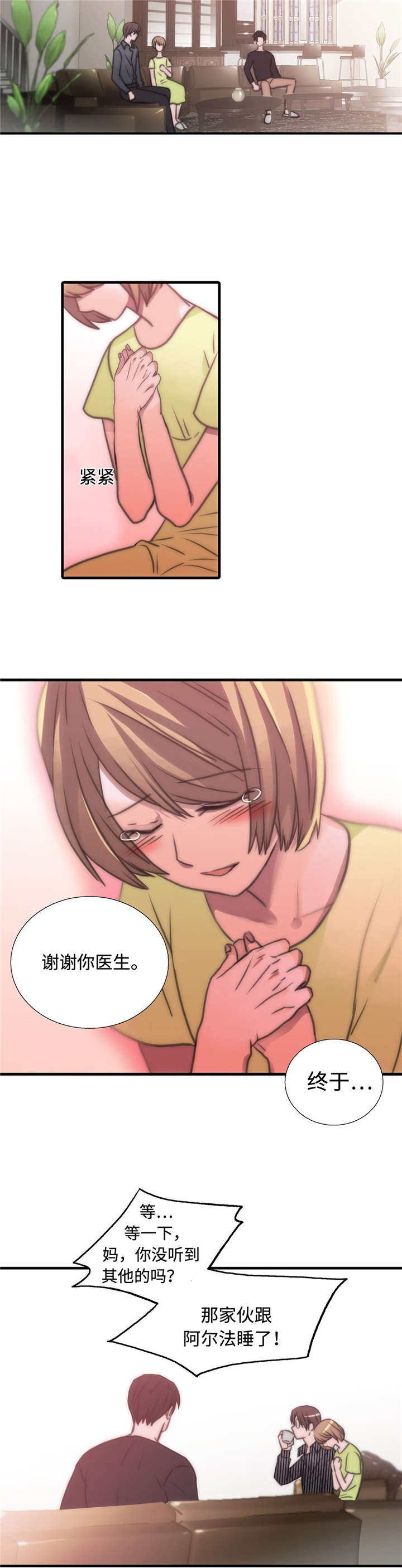 觉醒周期漫画免费阅读漫画,第33章：做客1图