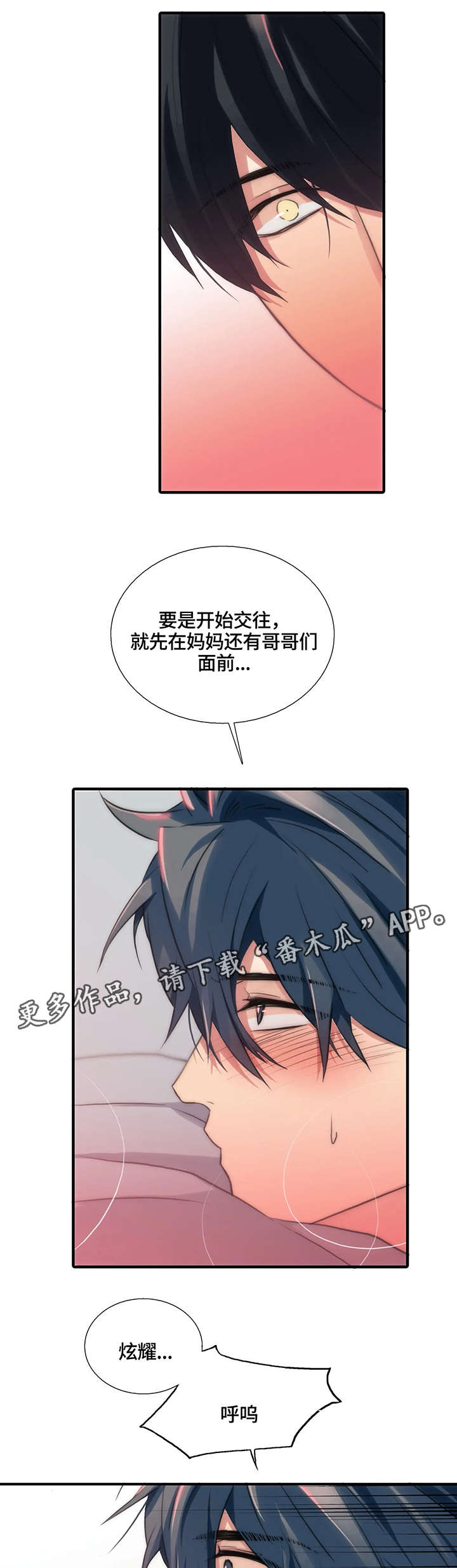 觉醒周期漫画漫画,第88章：再来一局2图