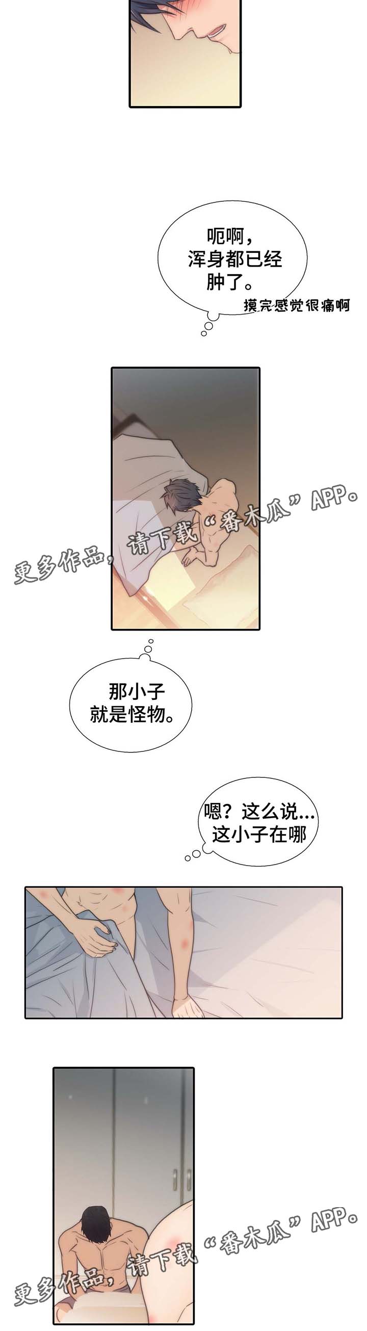 觉醒周期漫画全集漫画,第60章：我是自愿的2图