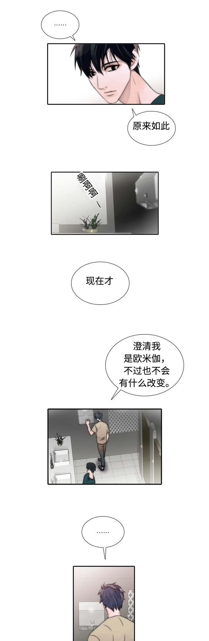 觉醒周期在啵乐叫什么漫画,第10章：又来？1图