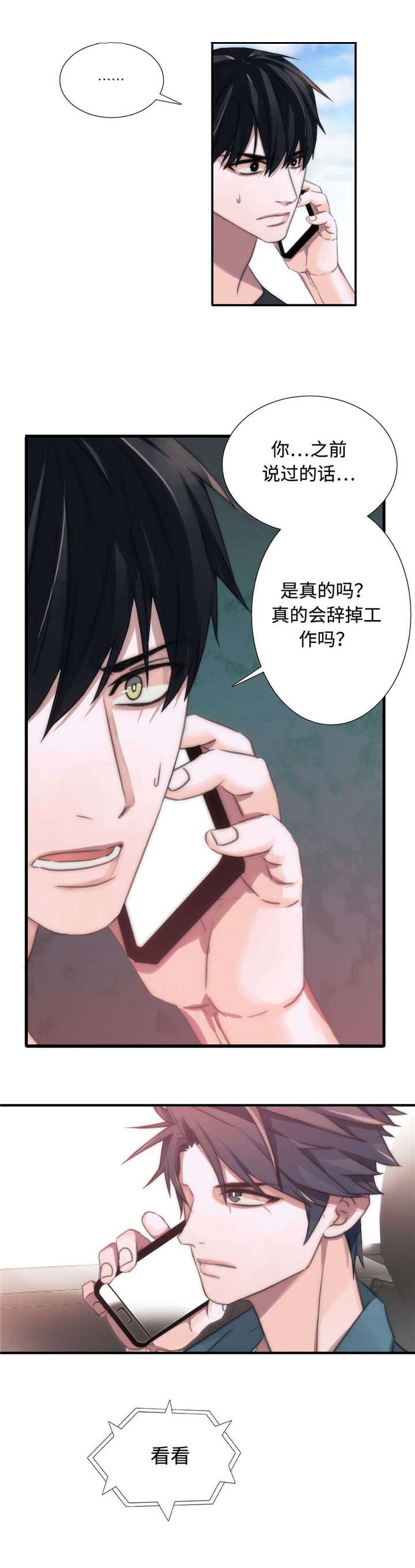 觉醒周期还叫什么漫画,第31章：我们交往吧1图