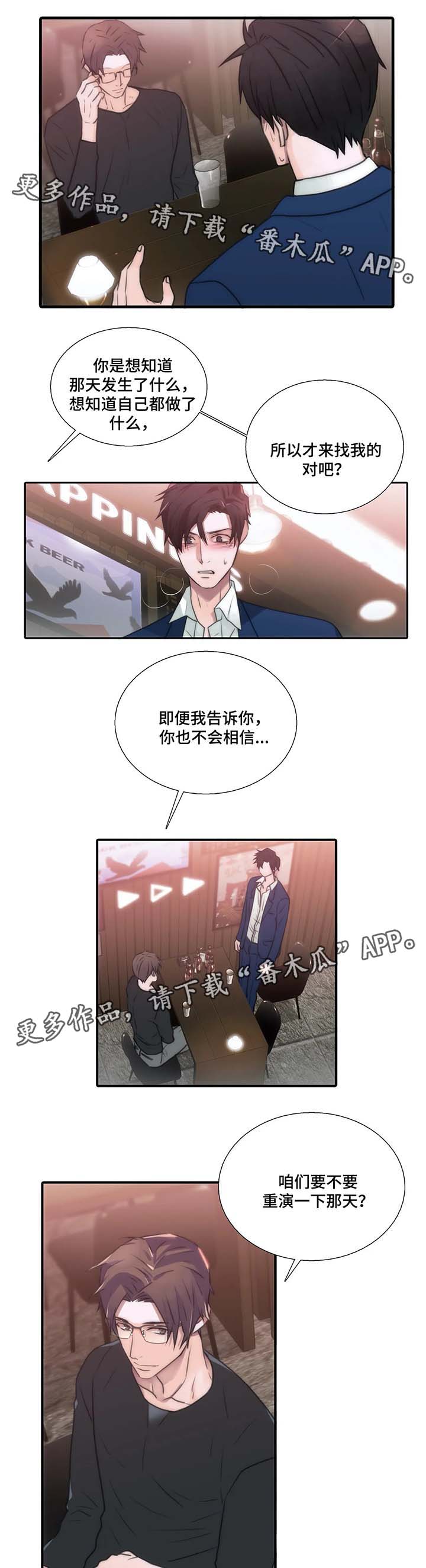 觉醒周期完结了吗漫画,第68章：重演一次2图