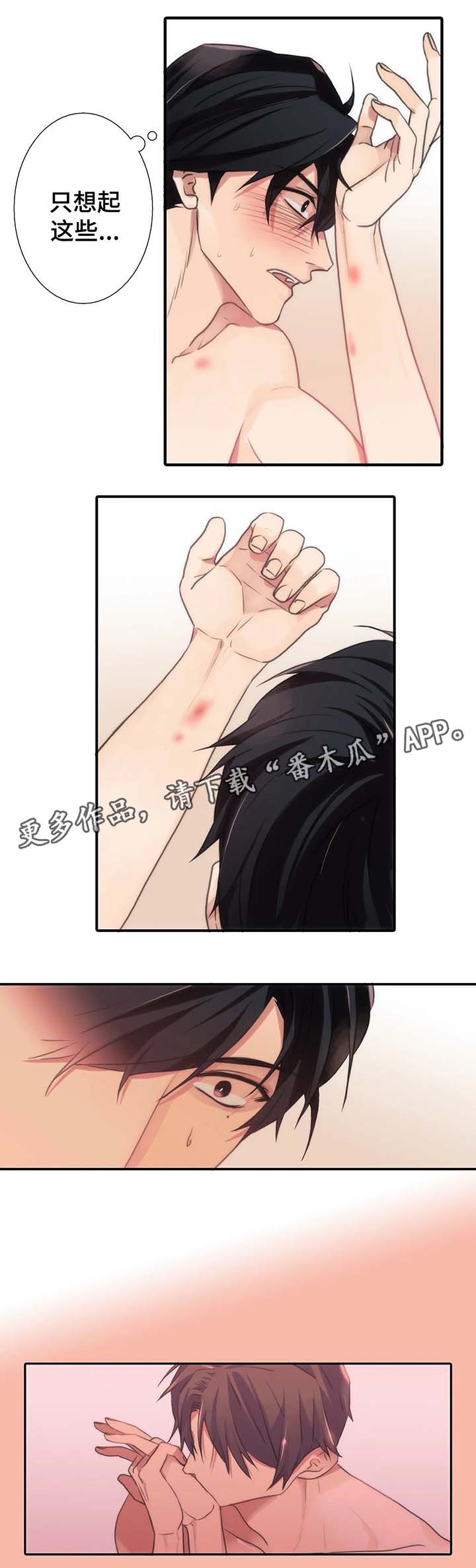 觉醒周期无删减漫画,第64章：出大事了1图