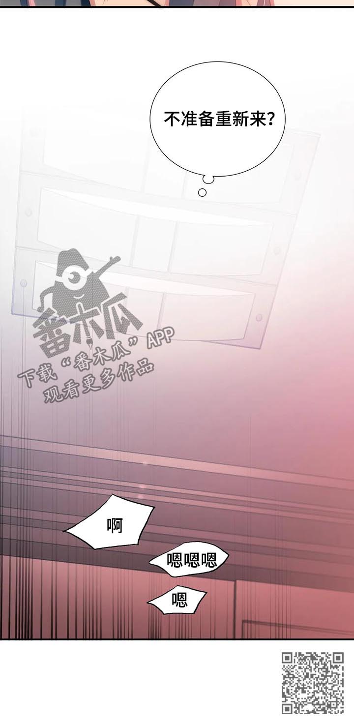 觉醒周期漫画免费阅读漫画,第105章：试试刻印？2图