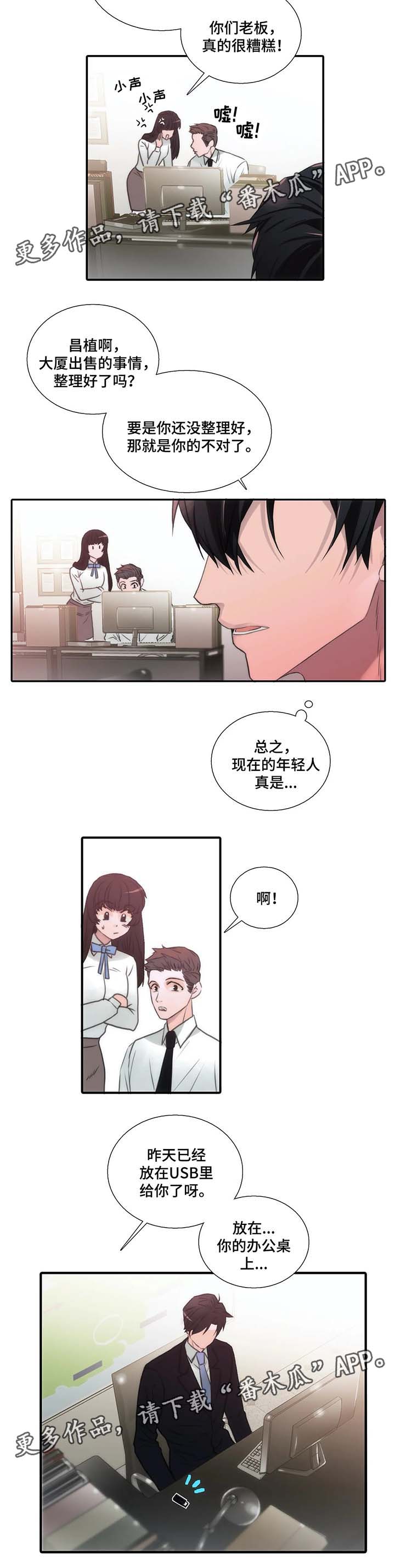 觉醒周期漫画免费观看全集漫画,第62章：名字的由来2图