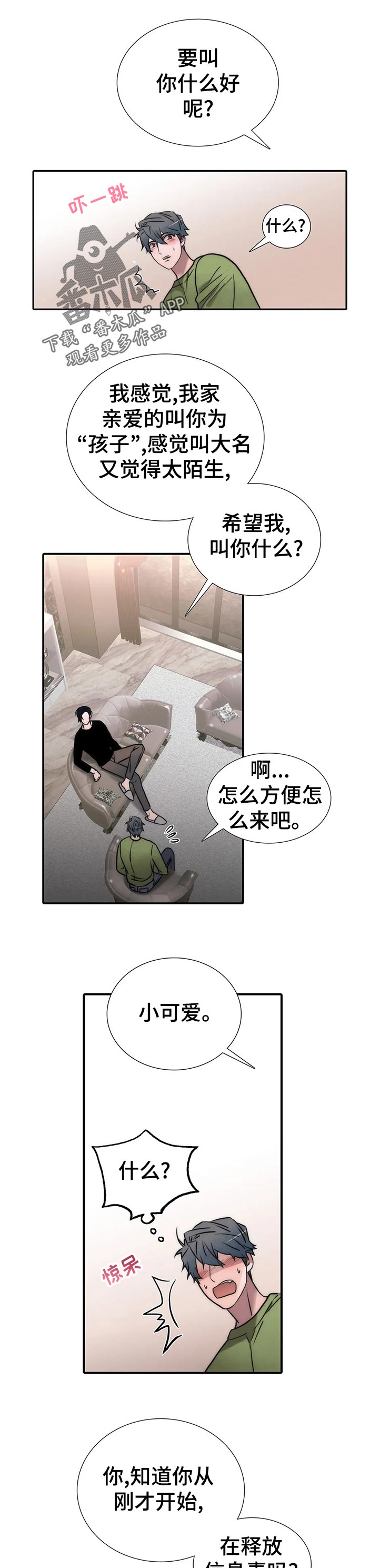 觉醒周期免费观看漫画,第136章：【第三季】过来坐2图