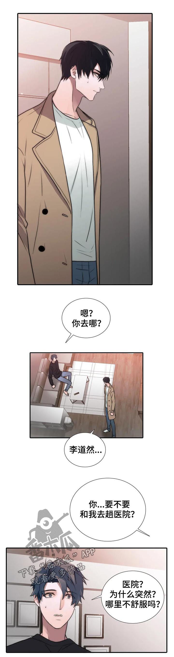 觉醒周期漫画全集漫画,第109章：怀孕？2图