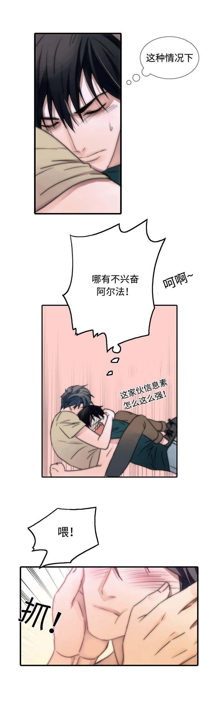 觉醒周期漫画下拉式在线免费观看漫画,第12章：解燃眉之急1图