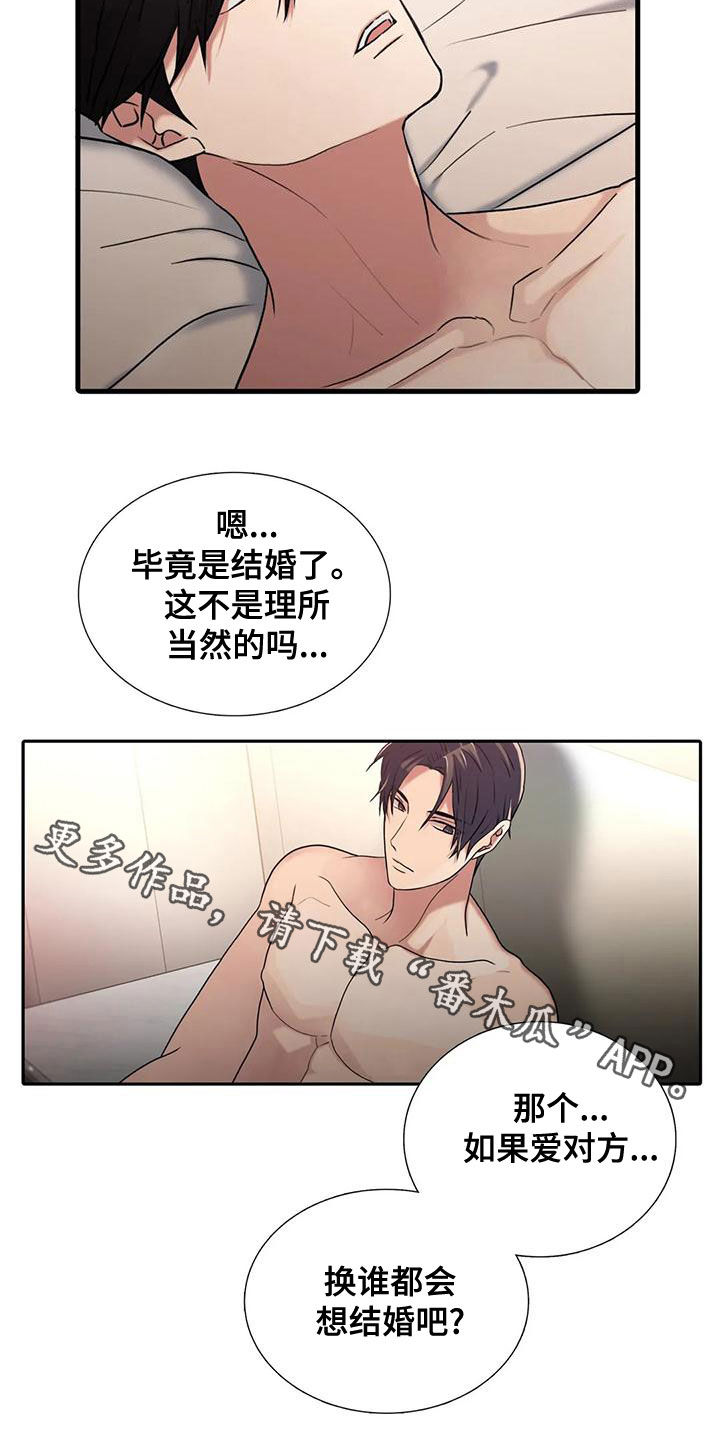 觉醒周期无删减漫画,第168章：【番外】结婚2图