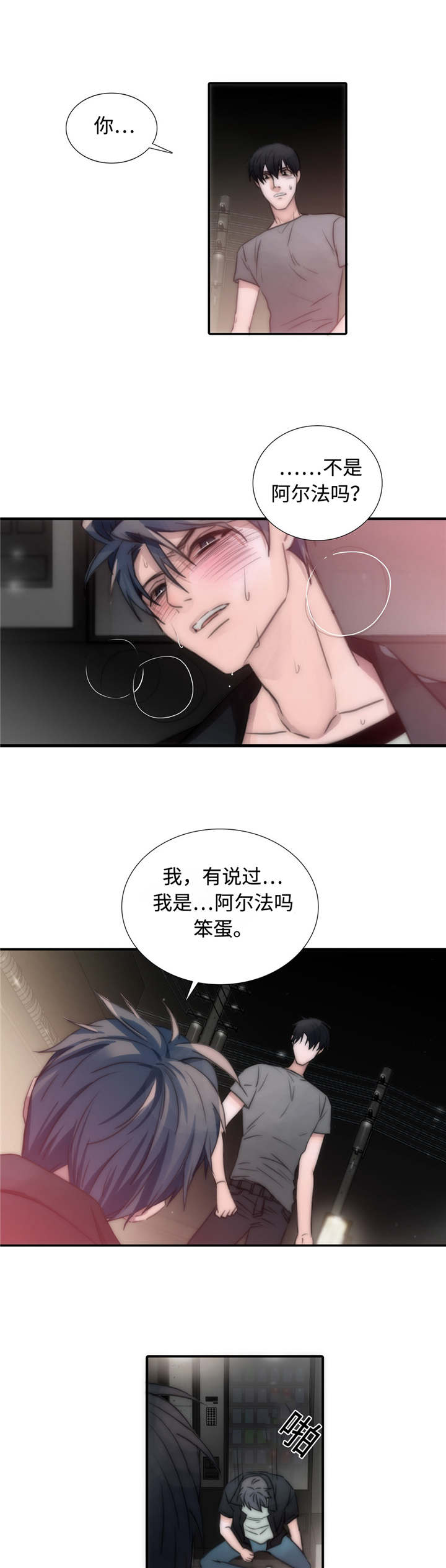 觉醒周期还叫什么漫画,第6章：信息素2图