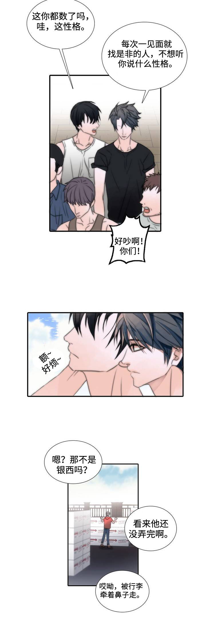 觉醒周期是什么意思漫画,第2章：爆发1图