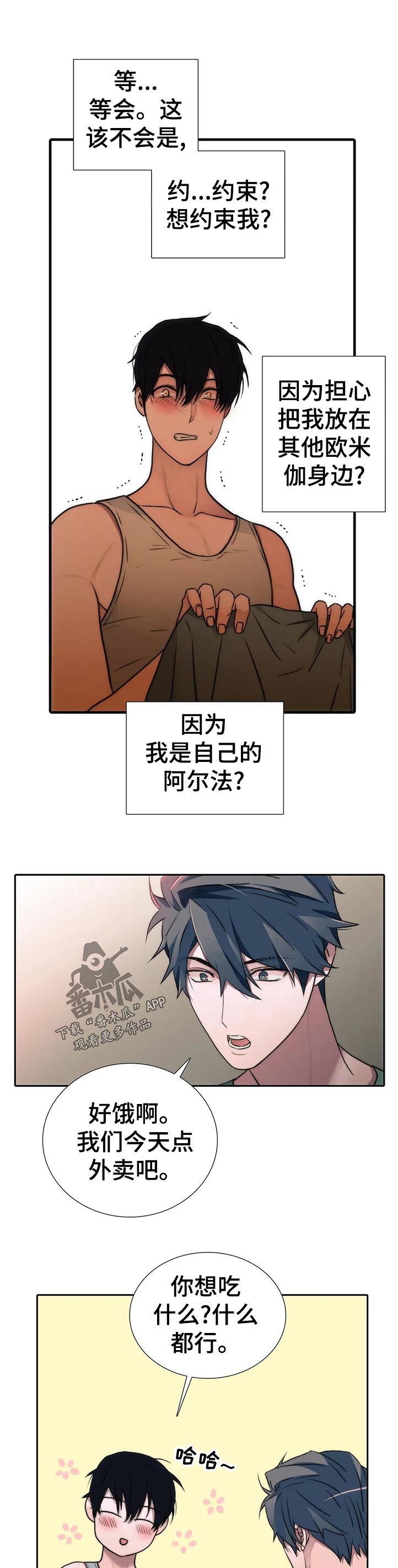 觉醒周期无删减漫画,第130章：【第三季】没显露多久1图