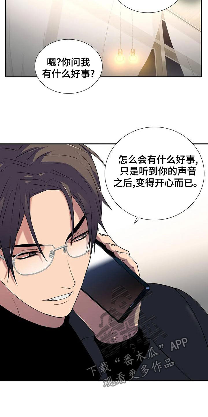 觉醒周期无删减漫画,第171章：【番外】揪心1图