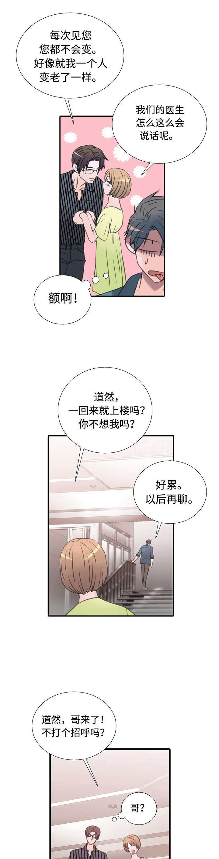 觉醒周期无删减漫画,第32章：不是我的菜1图