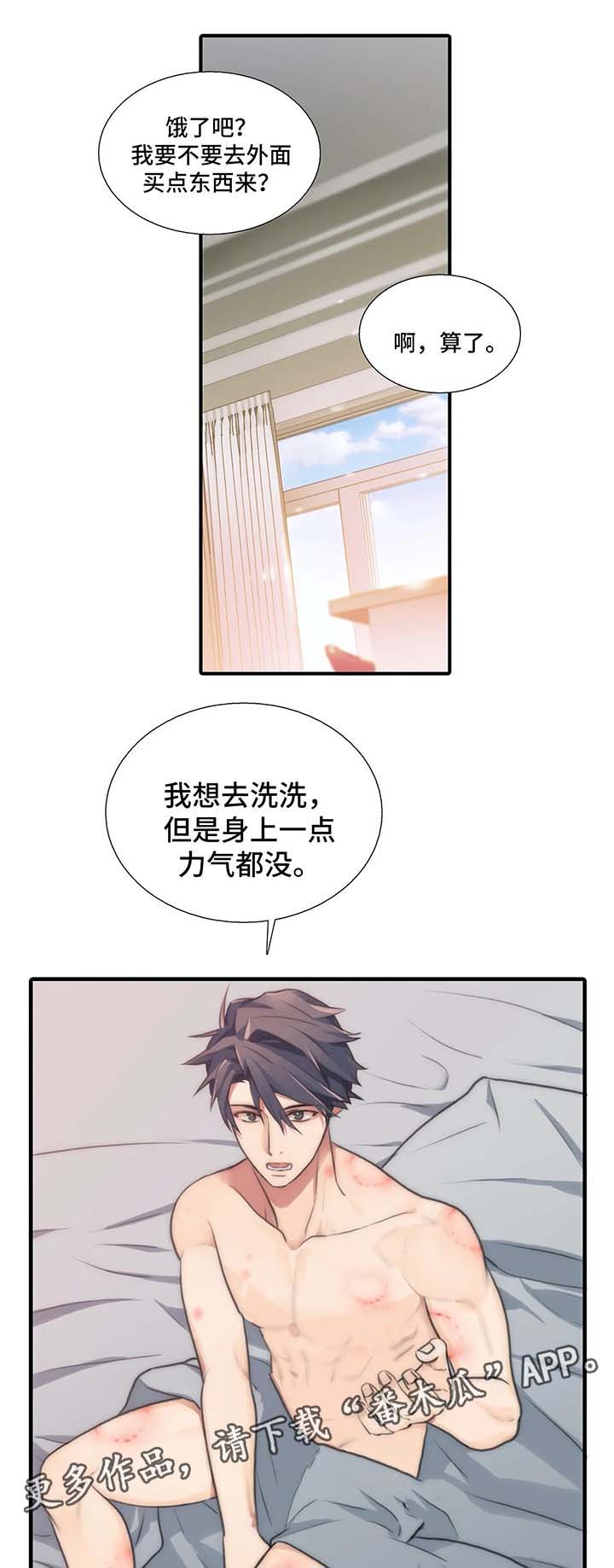 觉醒周期韩漫又叫什么漫画,第73章：洗澡2图