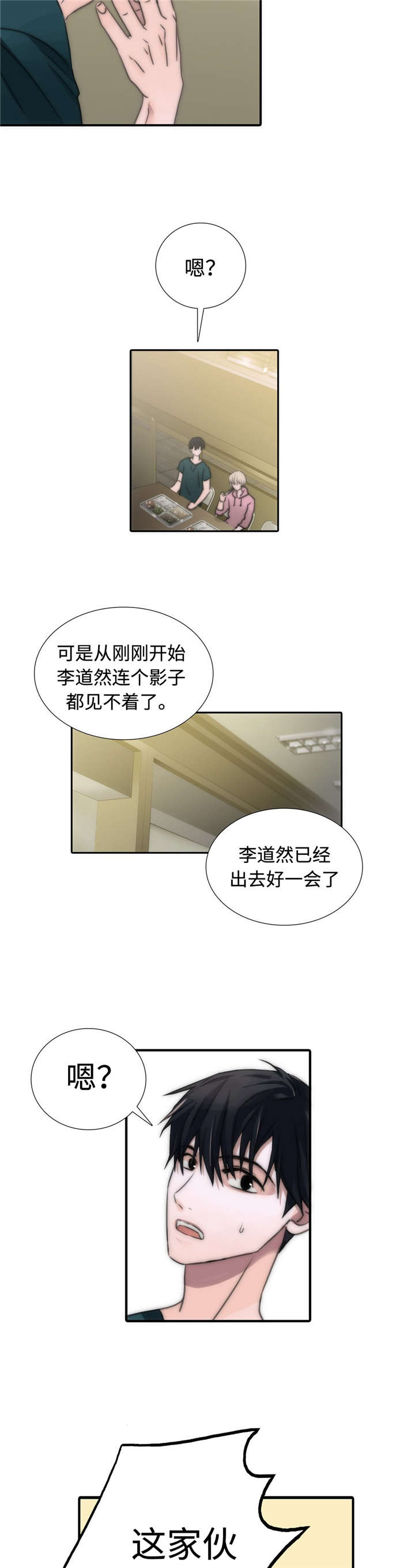 觉醒周期免费观看漫画,第14章：疑点2图