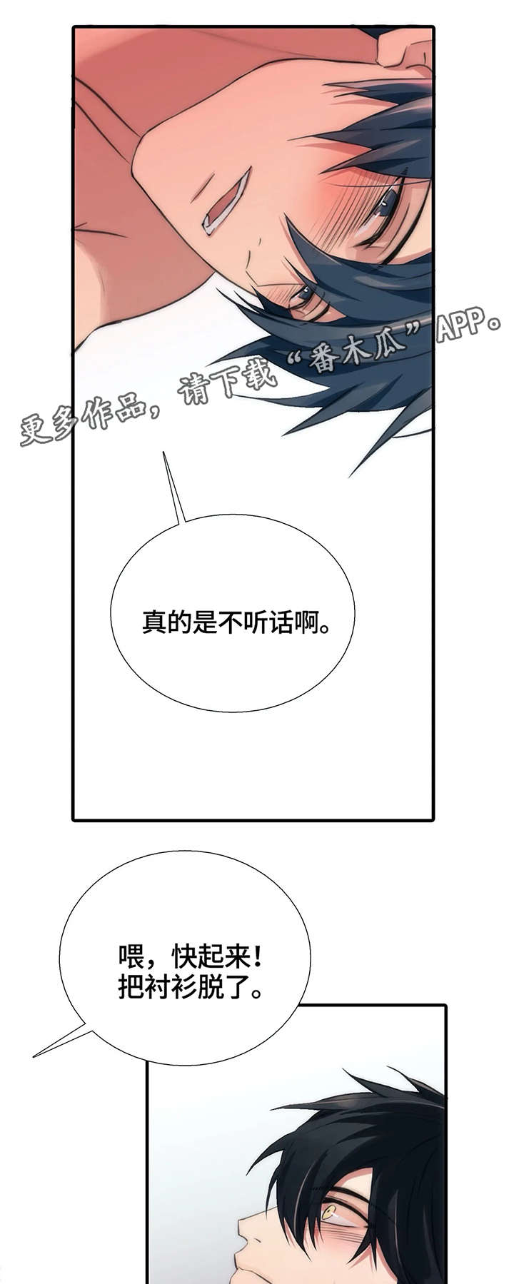 觉醒周期漫画全集免费漫画,第85章：威胁2图