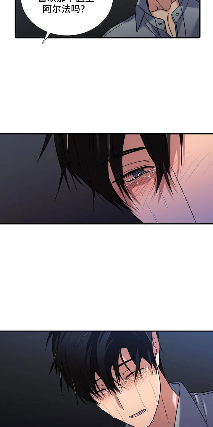 觉醒周期无删减漫画,第175章：【番外】哥哥错了2图