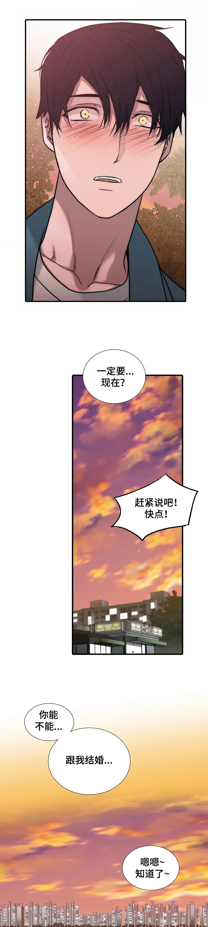 觉醒周期还叫什么漫画,第151章：【第三季】还是答应了2图