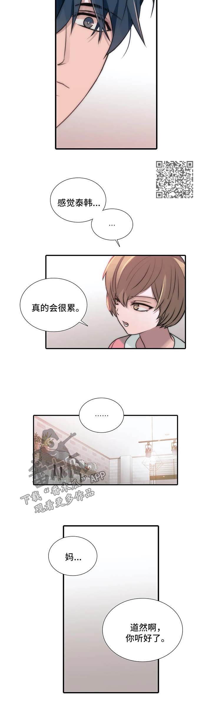 觉醒周期免费观看漫画,第94章：与妈妈的谈话1图