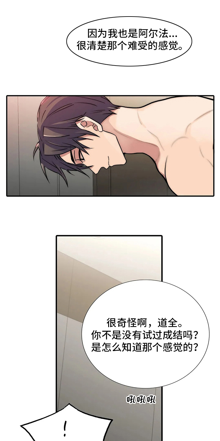 觉醒周期恋人穿梭漫画,第156章：【番外】好好休息吧2图