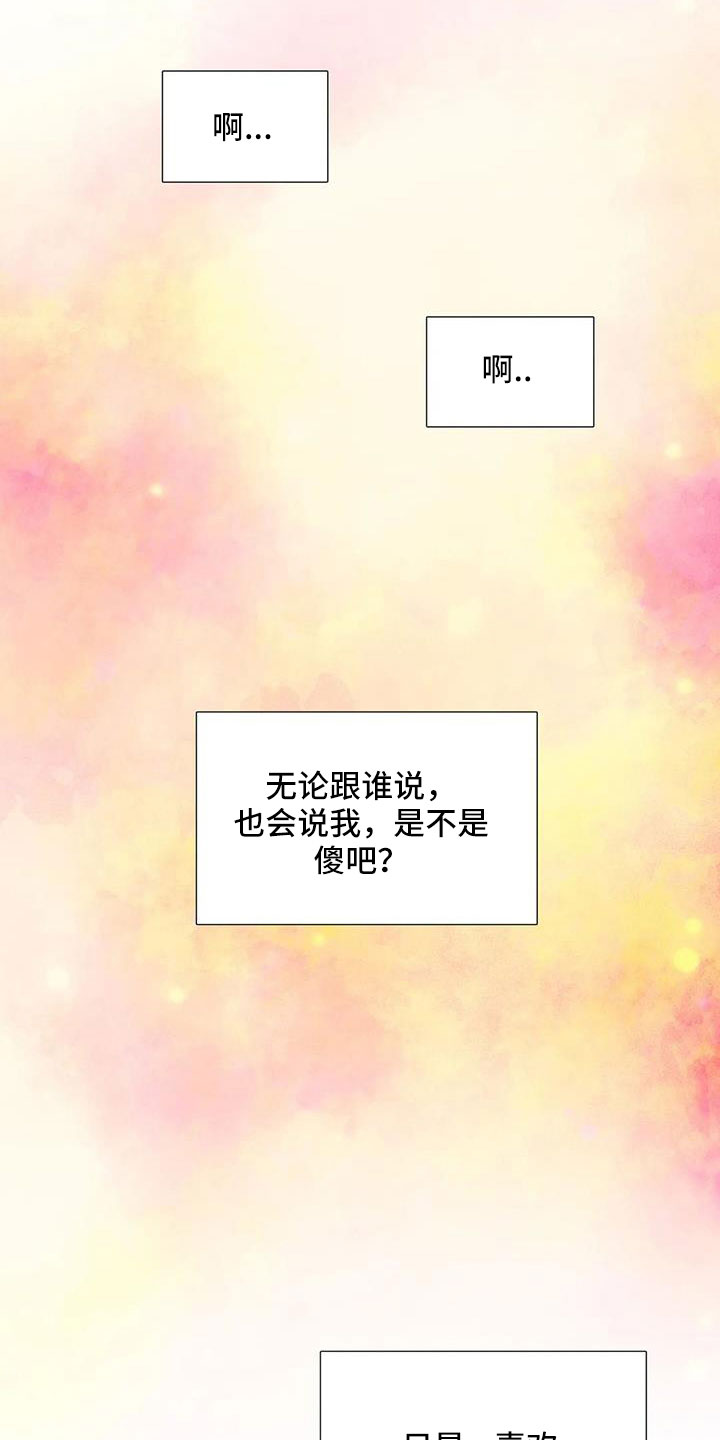 觉醒周期无删减漫画,第179章：【番外】因为嫉妒1图