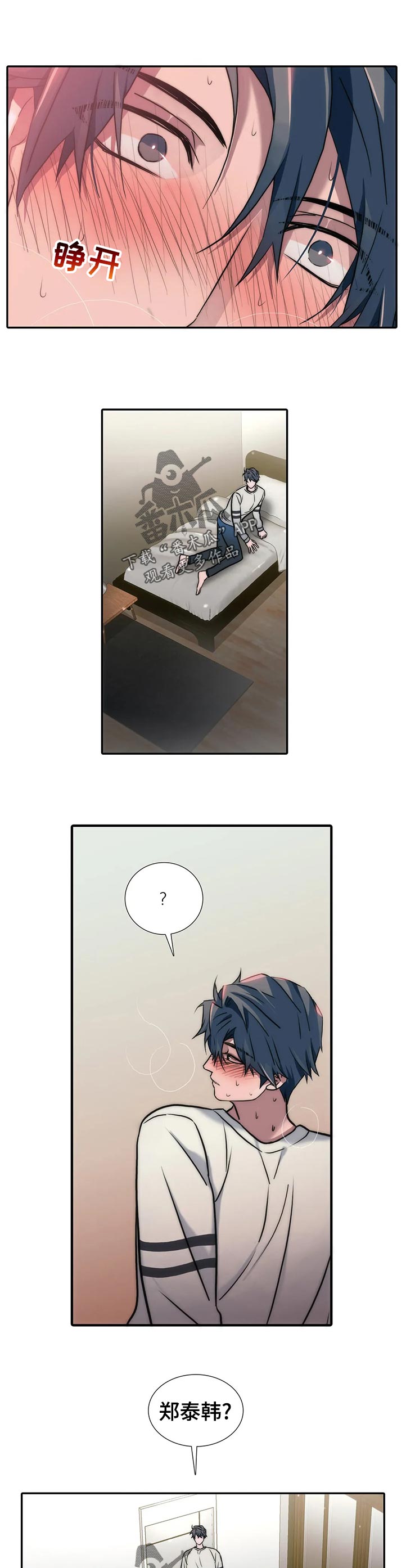 《觉醒周期》漫画,第139章：【第三季】胡说1图