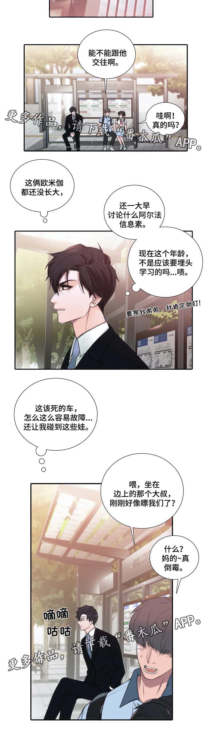 觉醒周期漫画免费观看全集漫画,第62章：名字的由来1图