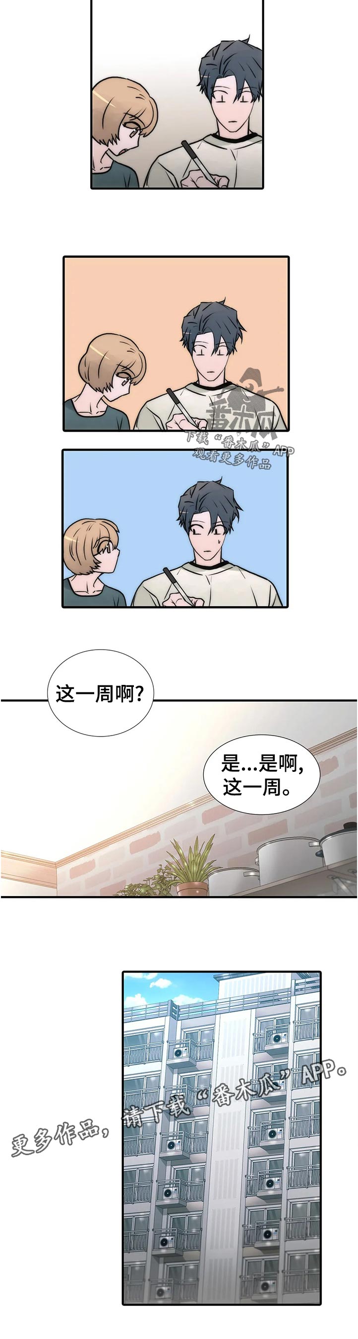 觉醒周期无删减漫画,第136章：【第三季】过来坐2图