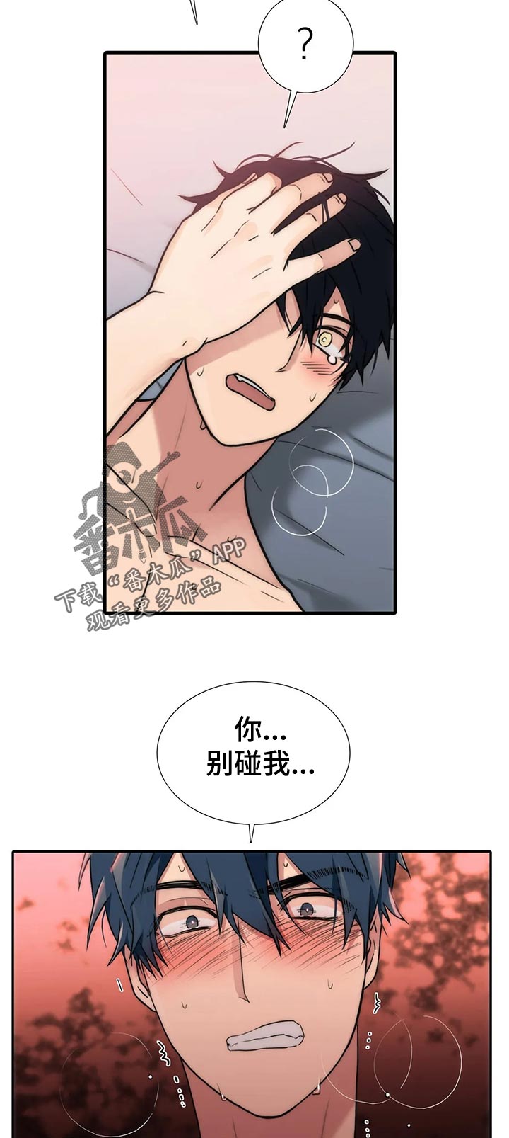 觉醒周期免费观看漫画,第135章：【第三季】生气2图