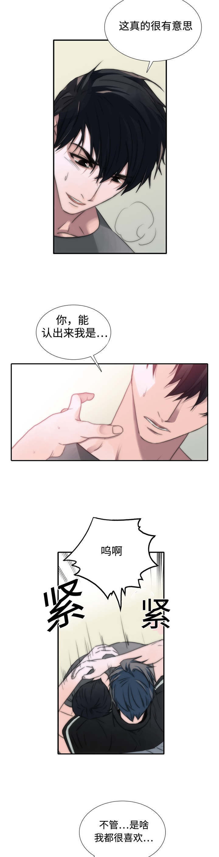 觉醒周期恋人穿梭漫画,第7章：帮我1图