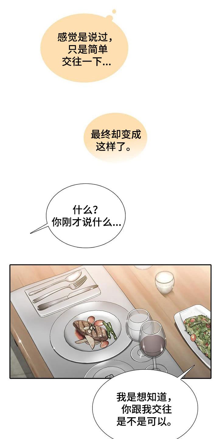 觉醒周期漫画免费观看全集漫画,第158章：【番外】疑问1图