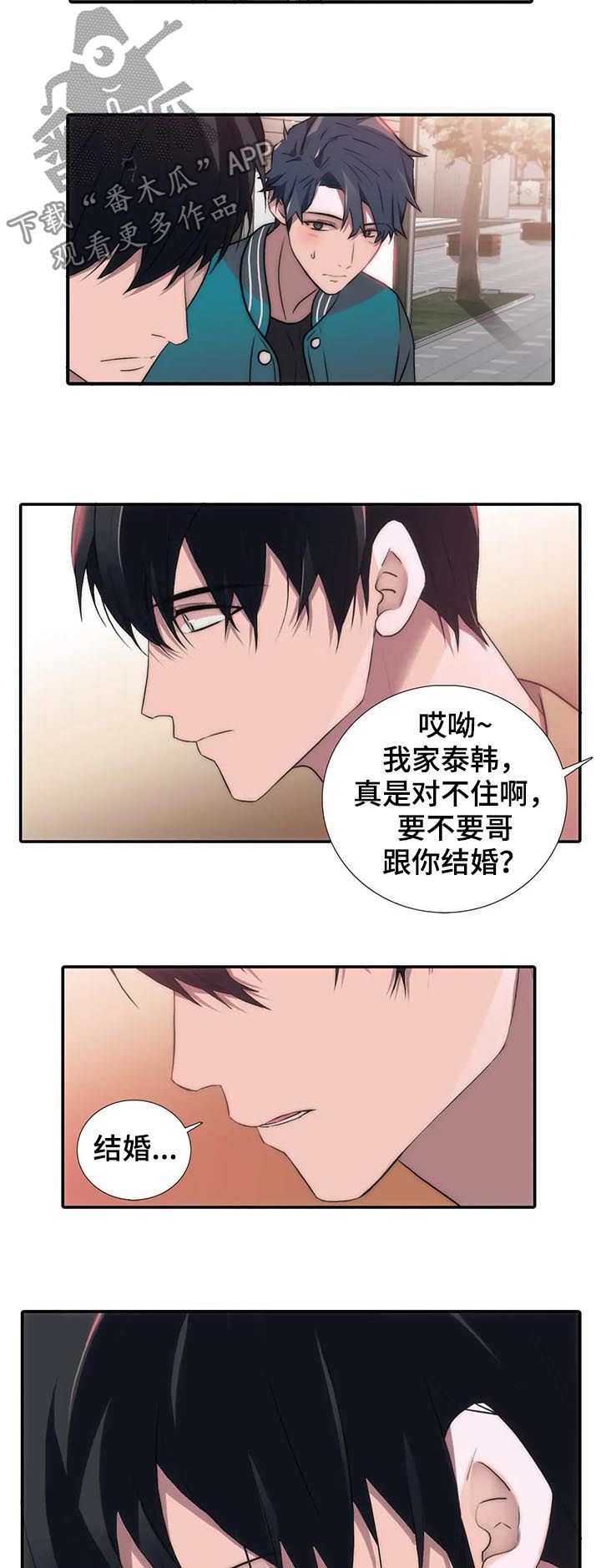 觉醒周期无删减漫画,第110章：结婚？（第二季完结）2图