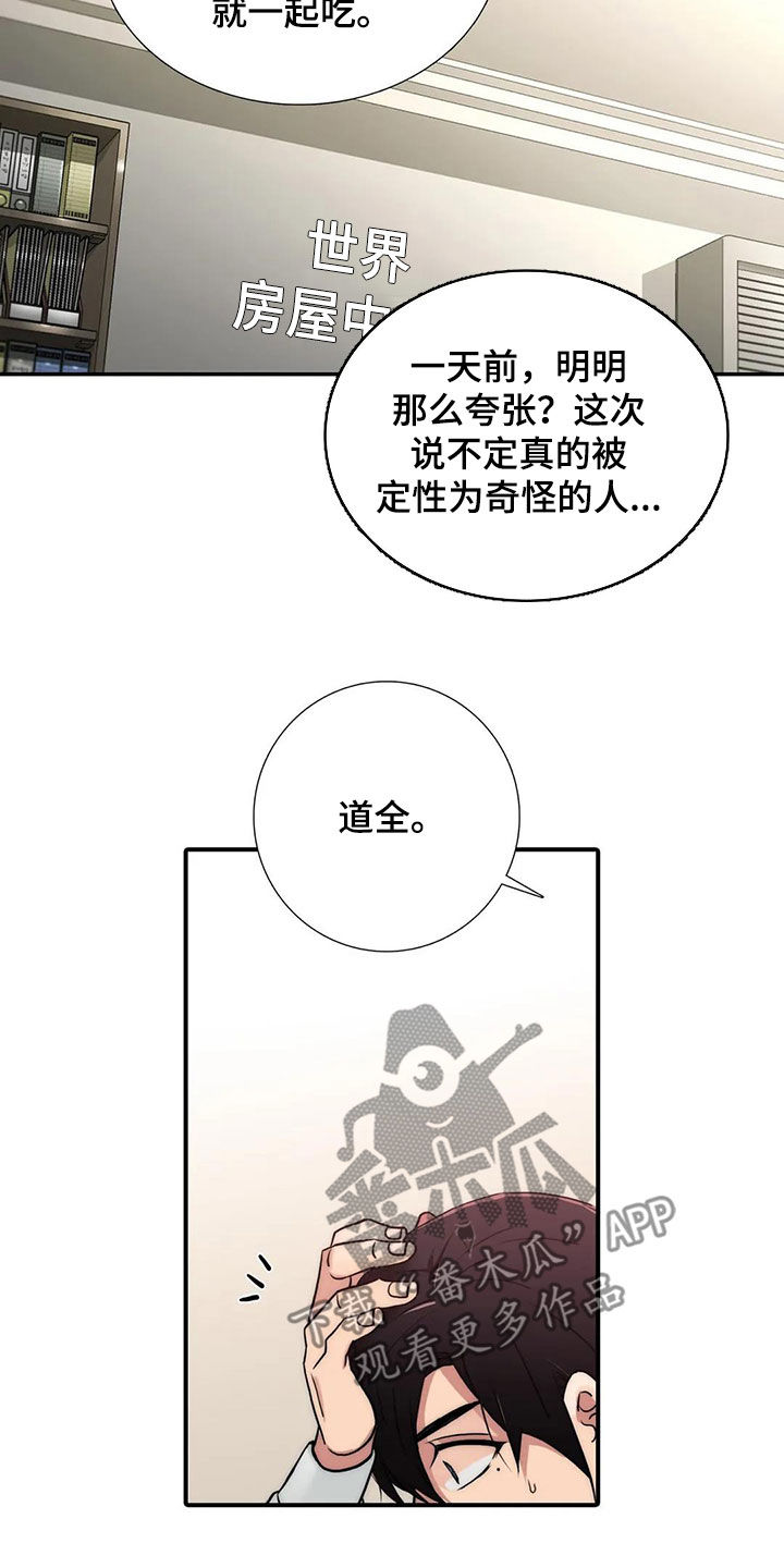 觉醒周期免费阅读漫画,第164章：【番外】道歉2图