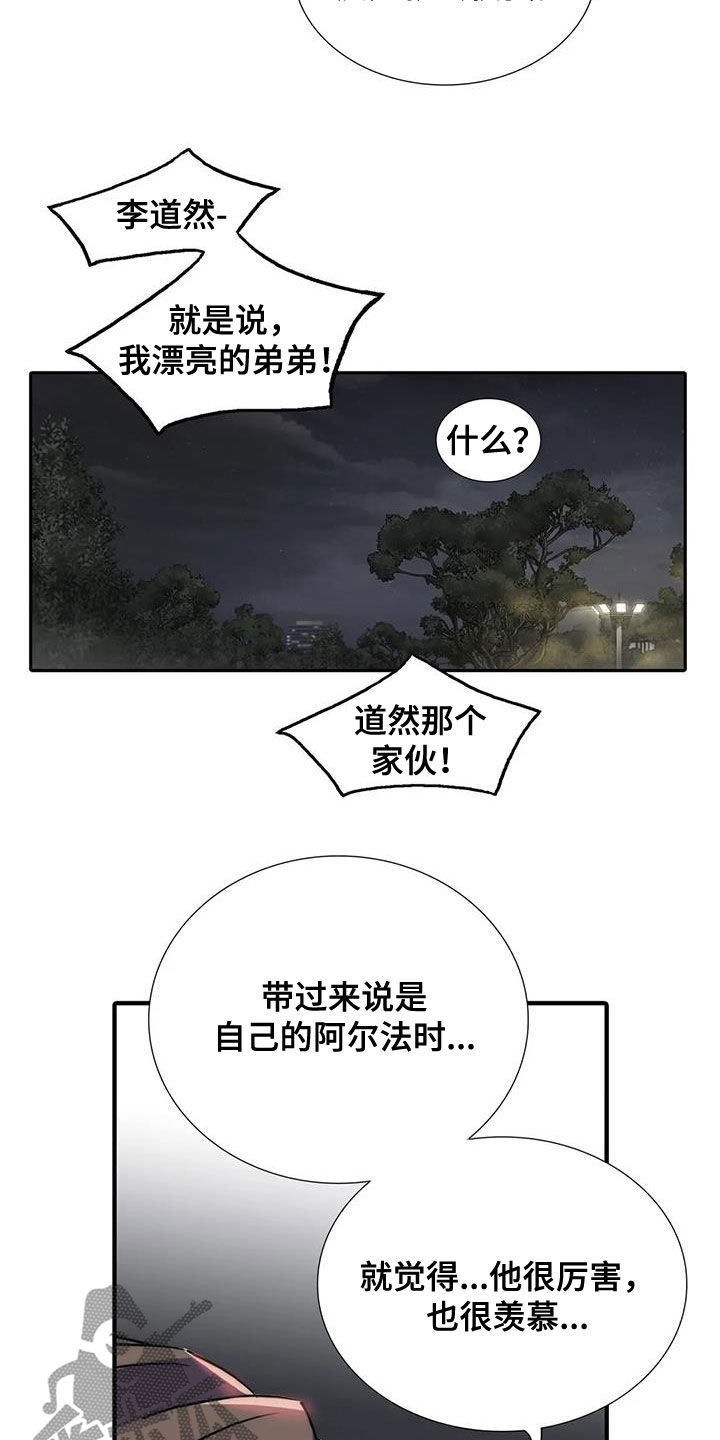 觉醒周期免费观看漫画,第159章：【番外】巧遇2图