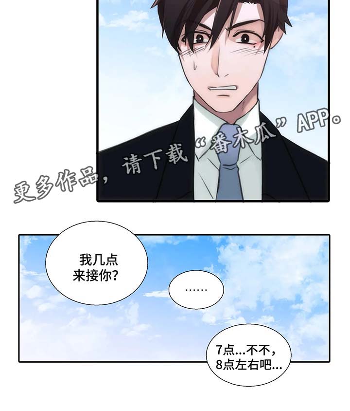 觉醒周期漫画全集免费漫画,第63章：喝酒邀请1图