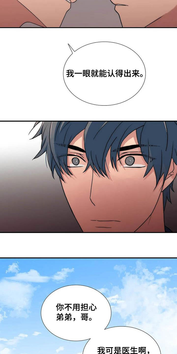觉醒周期无删减漫画,第167章：【番外】不用担心2图
