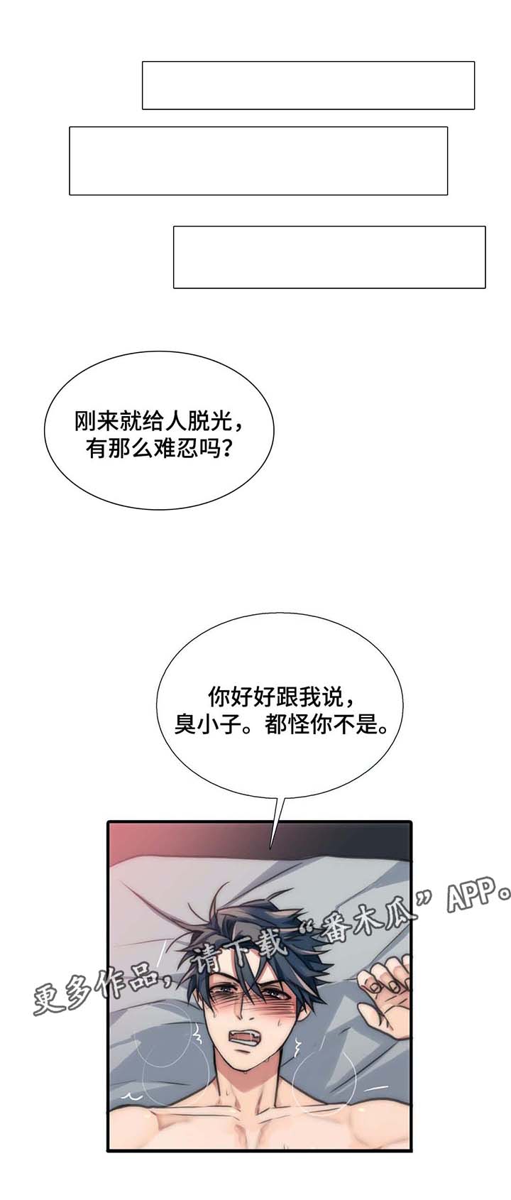 觉醒周期漫画免费观看全集下拉式漫画,第53章：交往2图