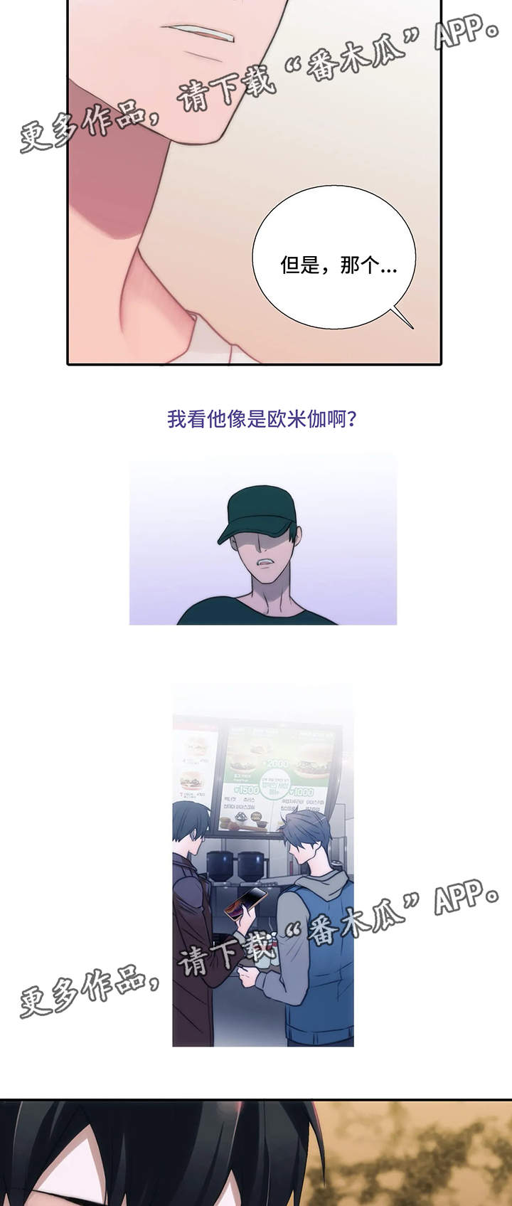 觉醒周期漫画作者全部作品漫画,第77章：患得患失1图